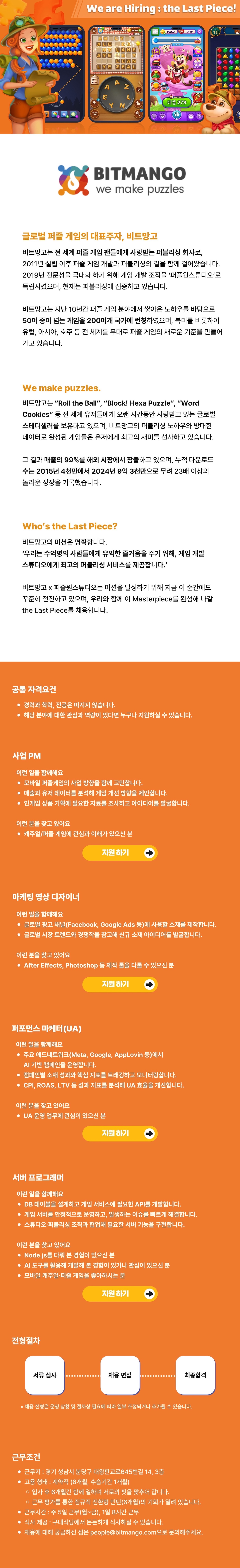 비트망고 채용 공고